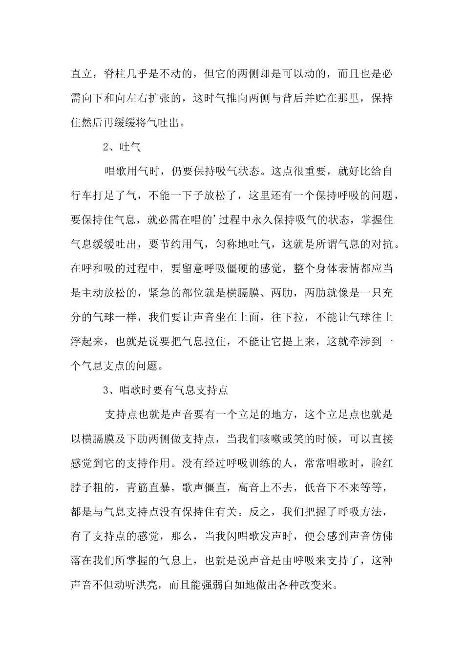 唱歌的呼吸训练方法_第2页