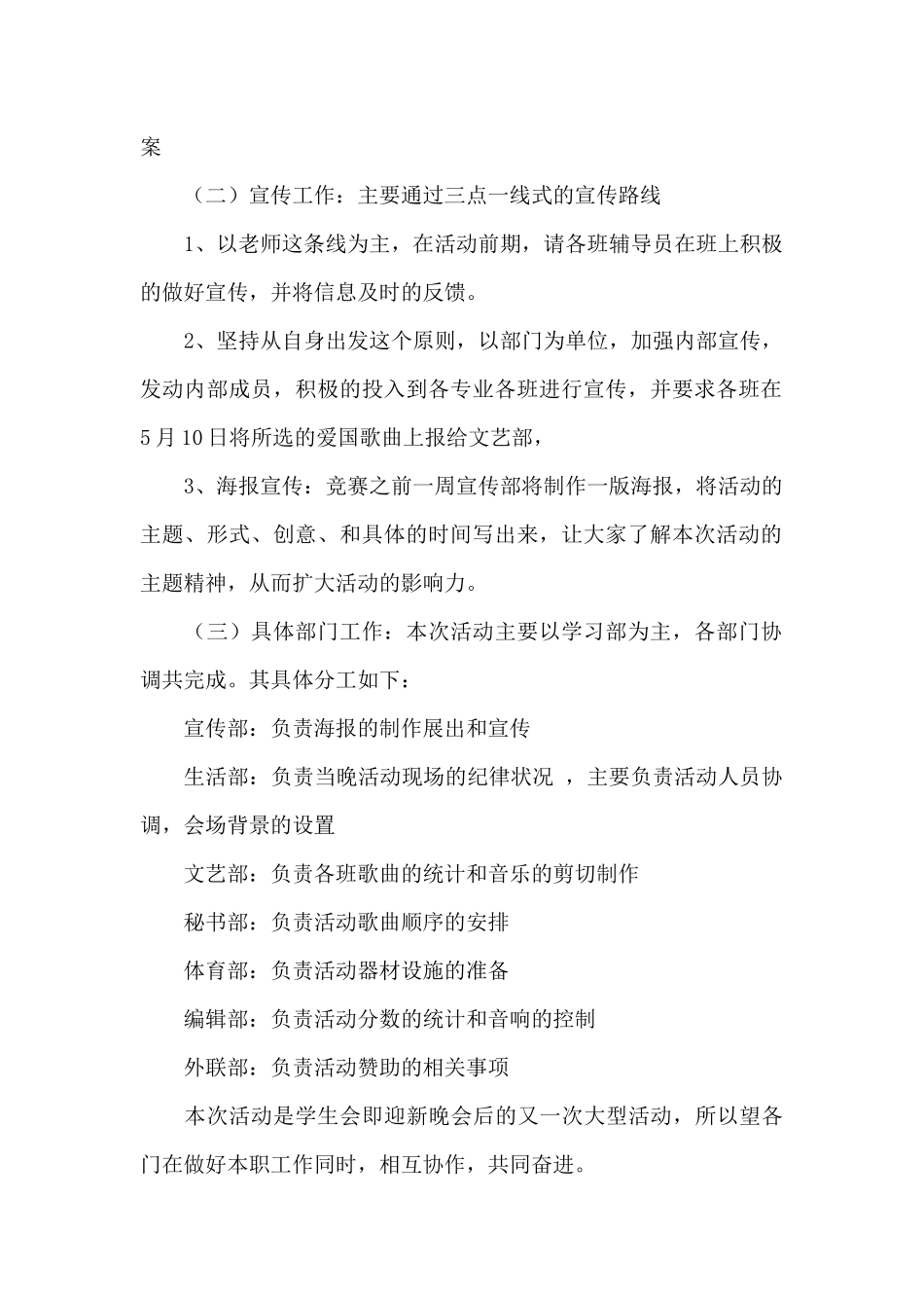 唱红歌比赛活动策划案范文3篇_第2页