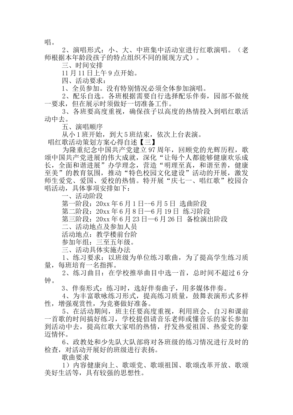唱红歌活动策划方案心得自述_第3页