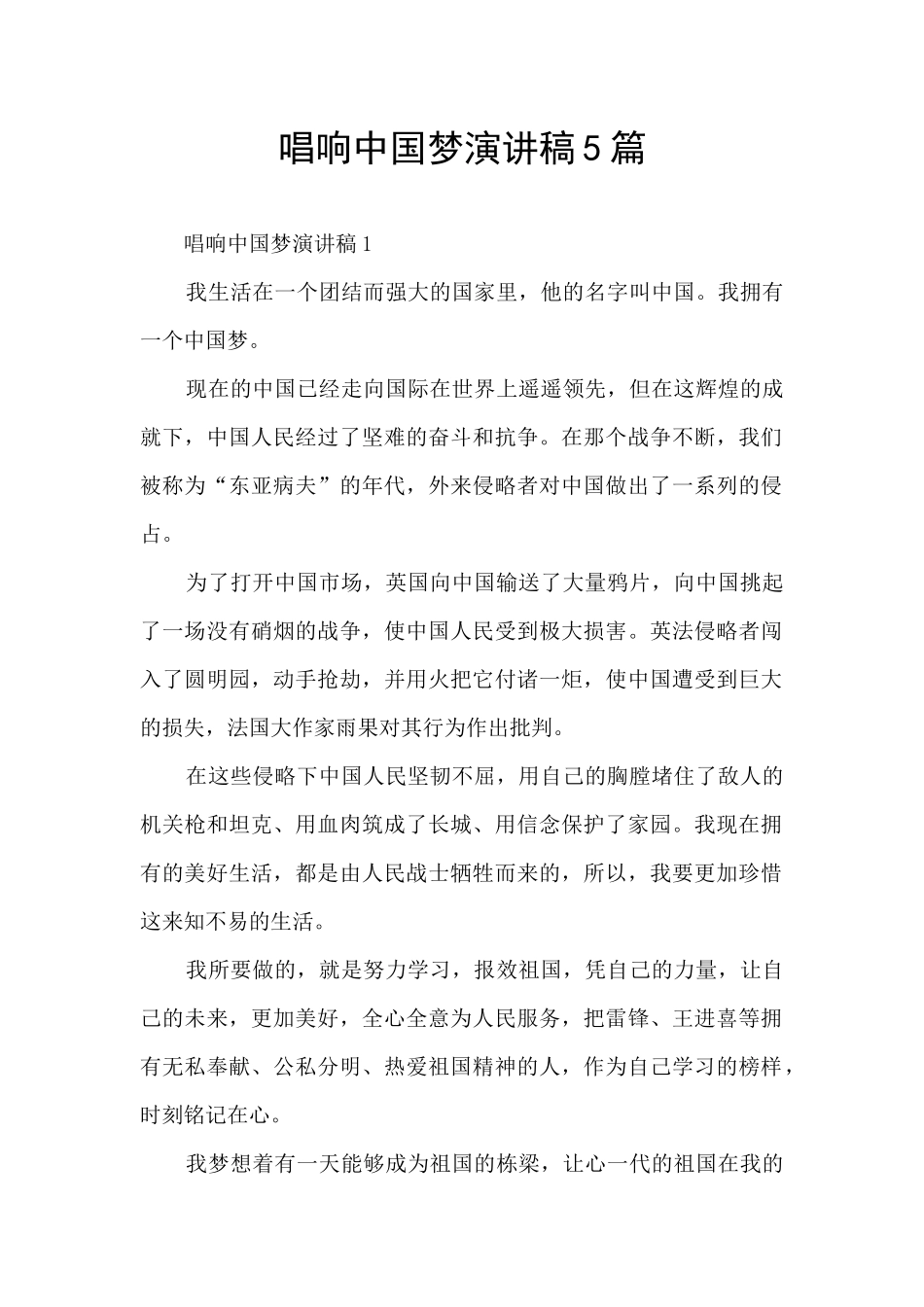 唱响中国梦演讲稿5篇_第1页