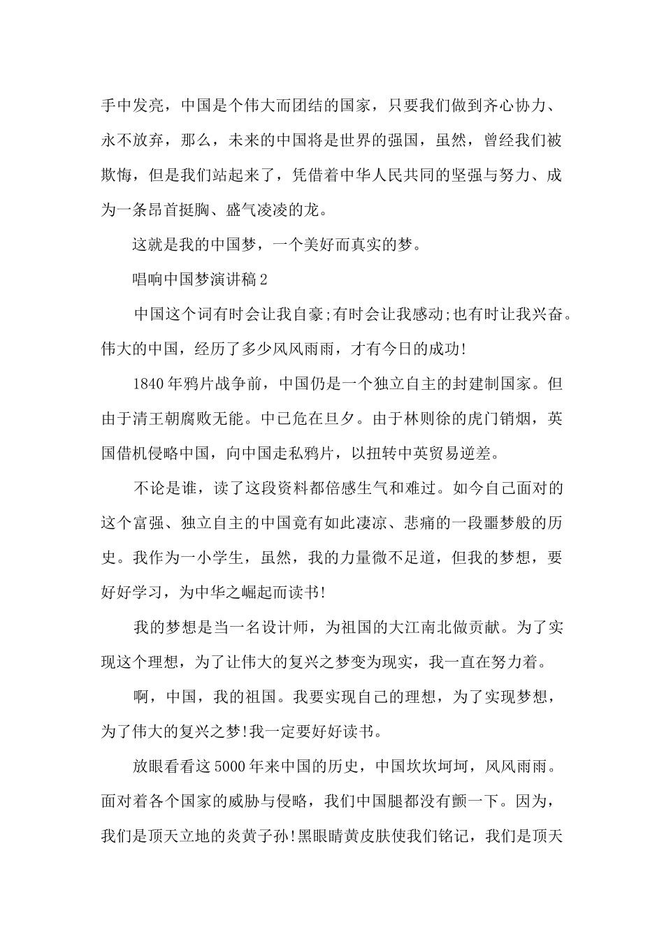唱响中国梦演讲稿5篇_第2页