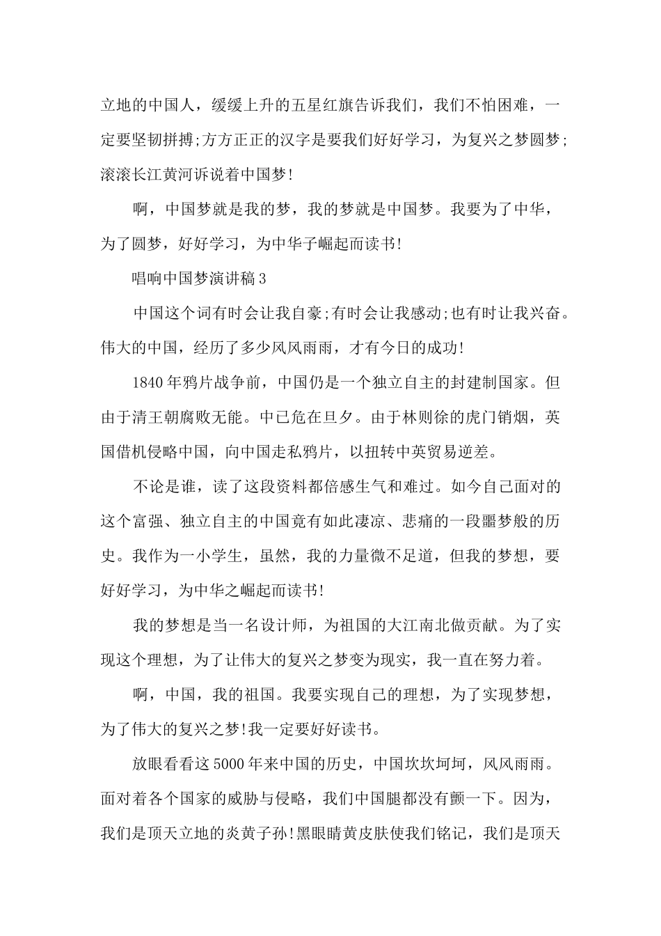唱响中国梦演讲稿5篇_第3页