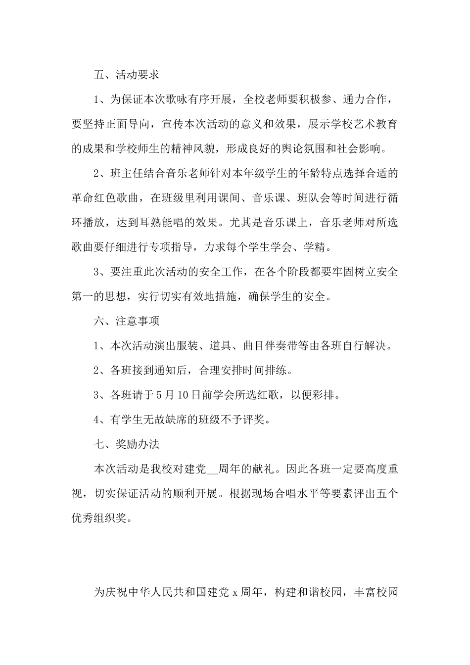 唱红歌活动方案2024年度最新3篇_第2页