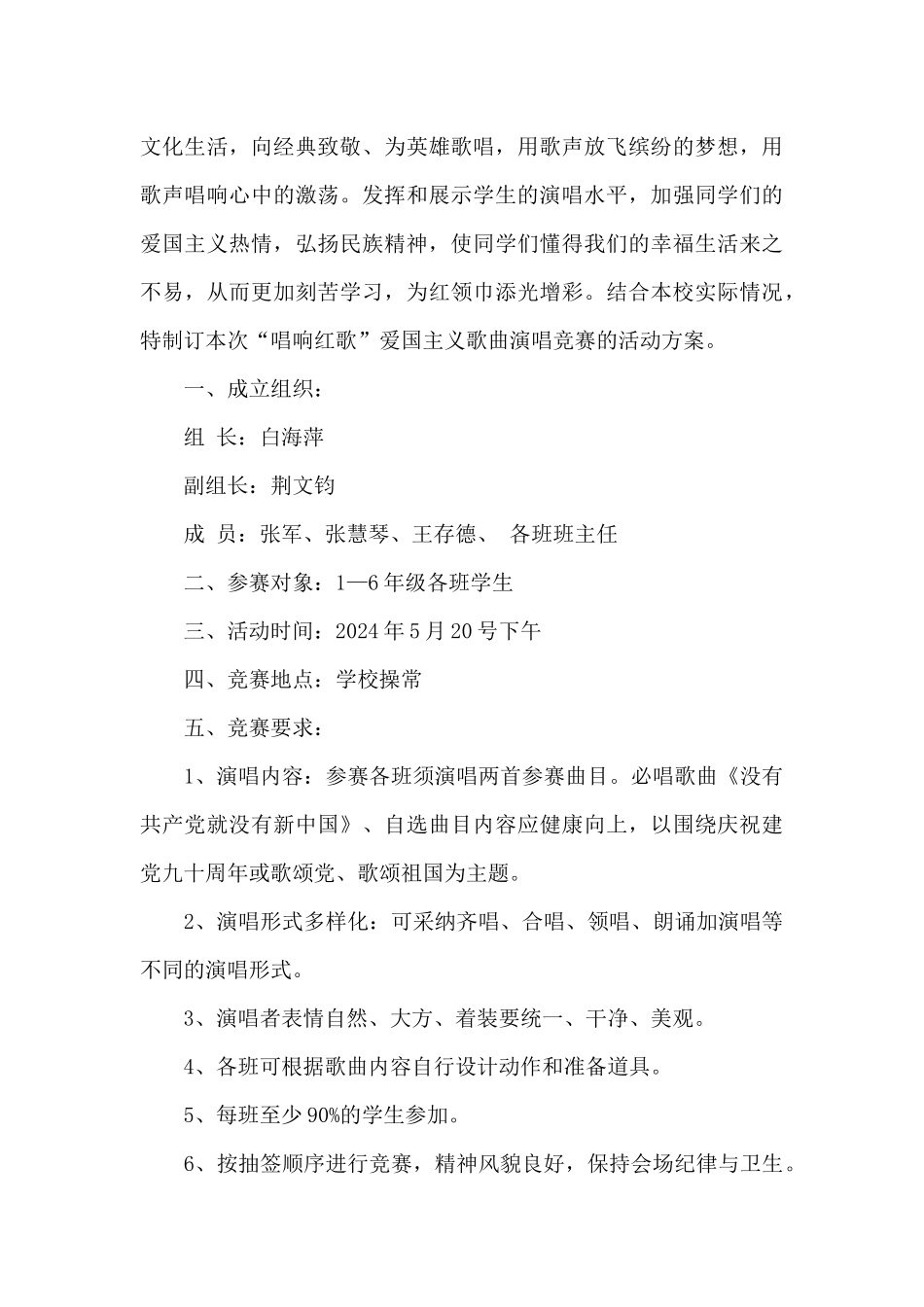 唱红歌活动方案2024年度最新3篇_第3页