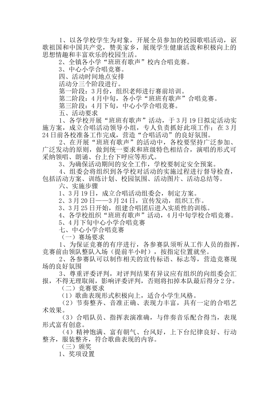 唱红歌活动策划方案体会范文大全_第2页