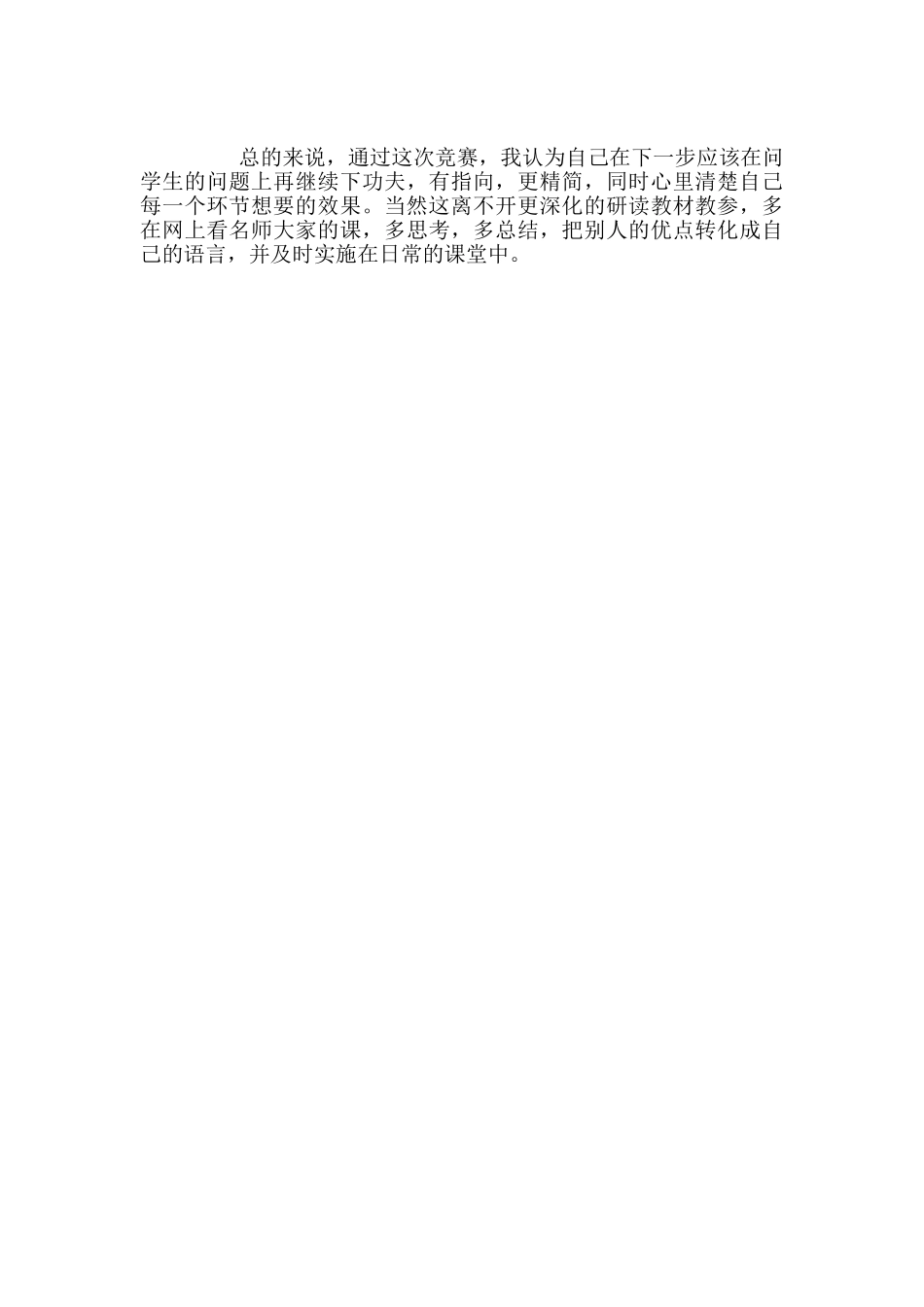 商不变的规律教学反思_第2页