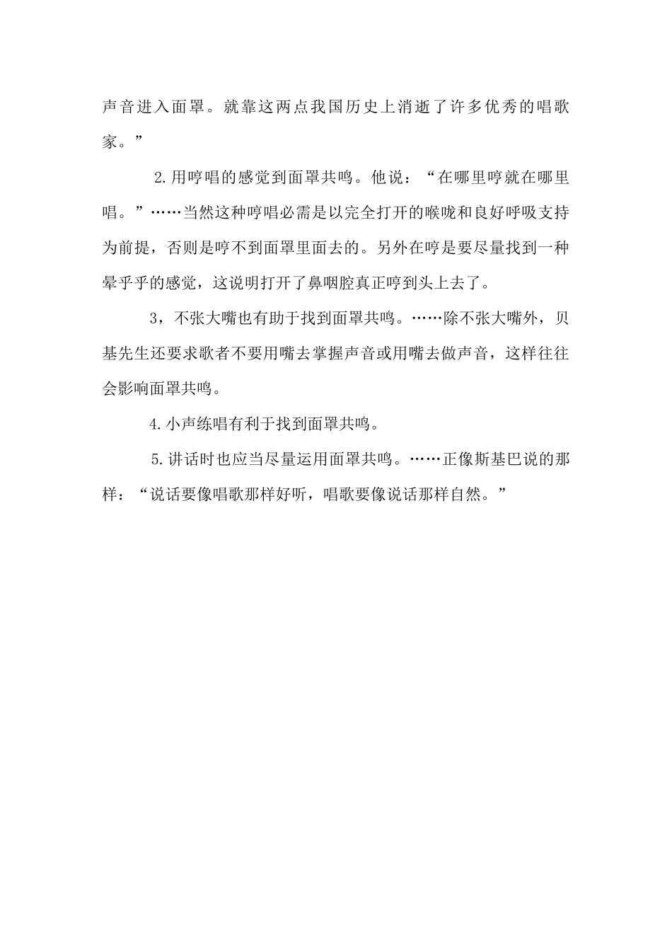 唱高音的正确发声方法_第3页