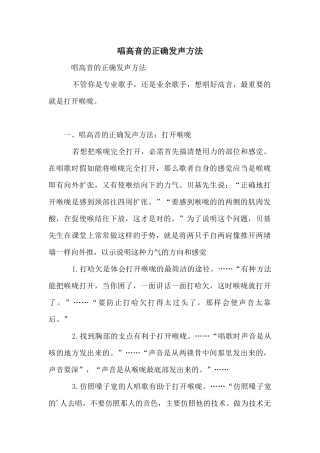 唱高音的正确发声方法