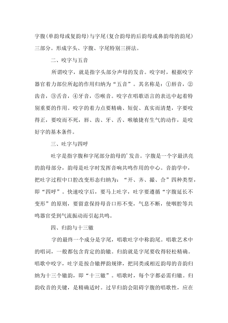 唱歌换气和咬字的技巧_第2页