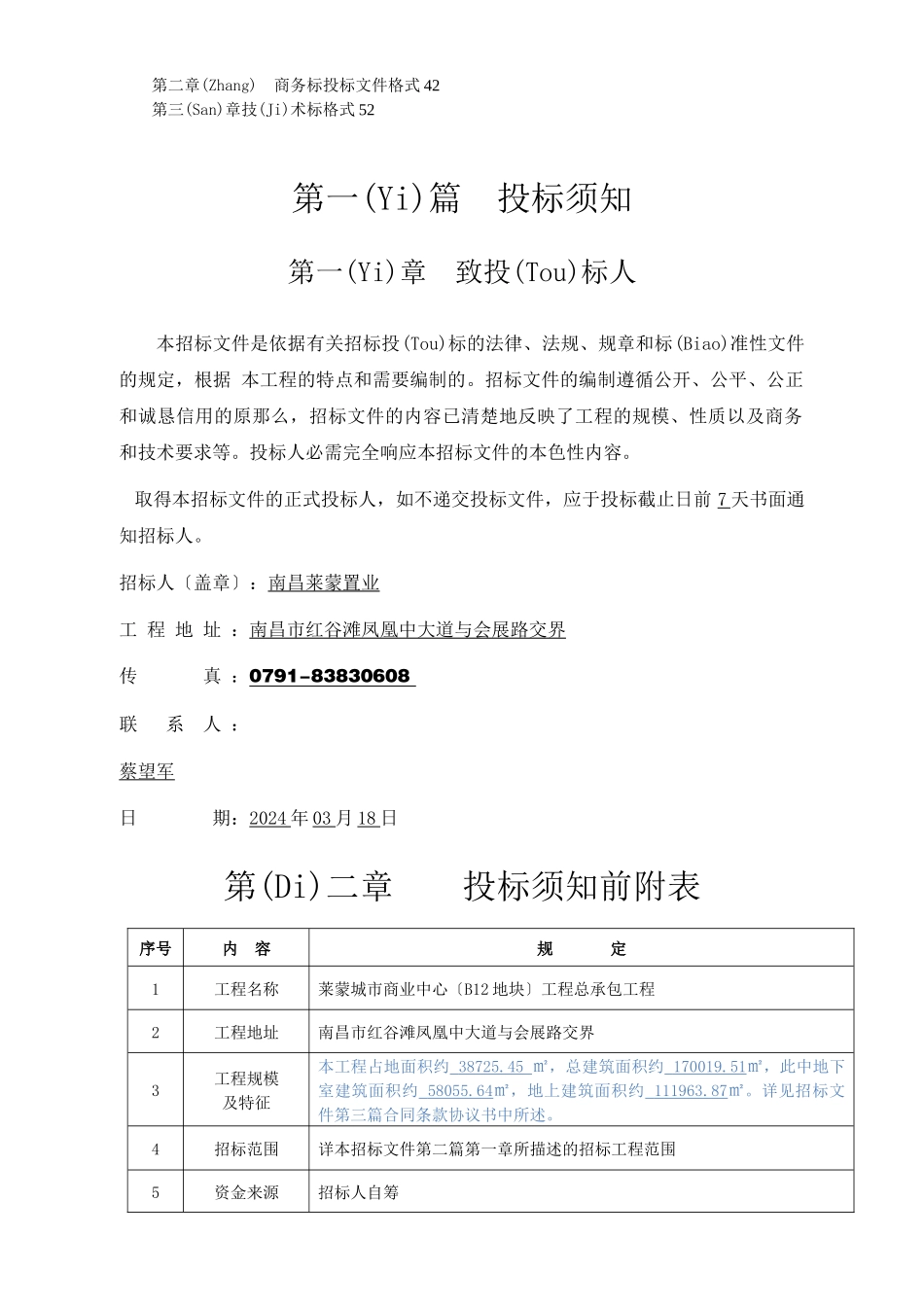 商业中心地块项目施工总承包工程招标文件_第3页