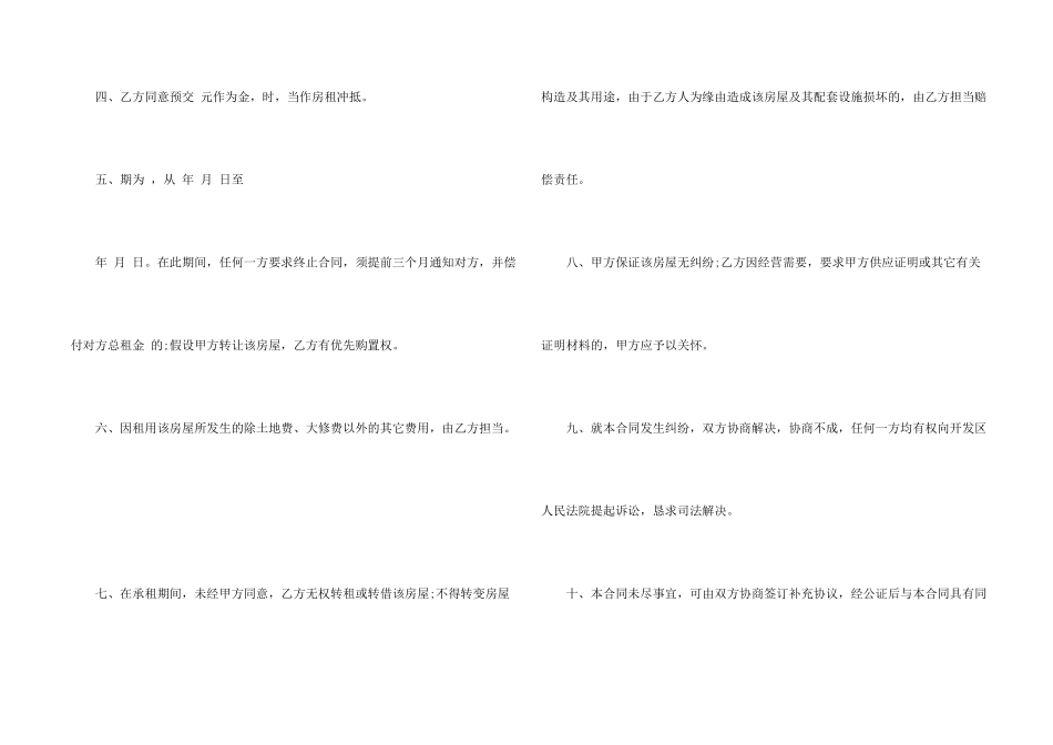 商业二手房屋租赁合同范本_第2页