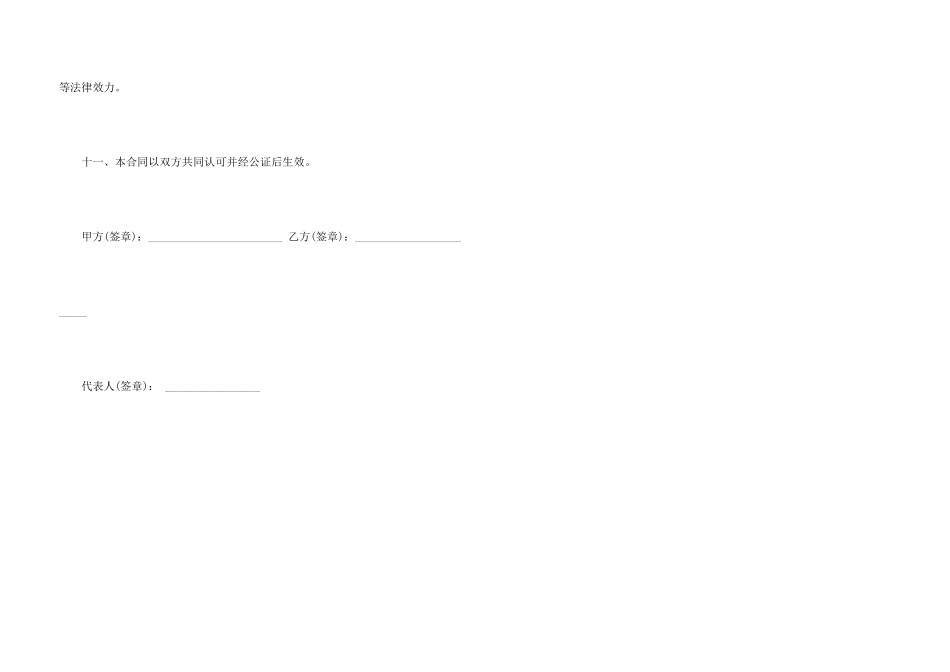 商业二手房屋租赁合同范本_第3页