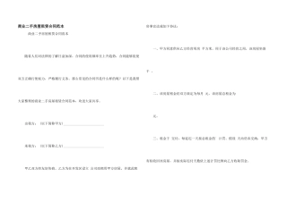 商业二手房屋租赁合同范本