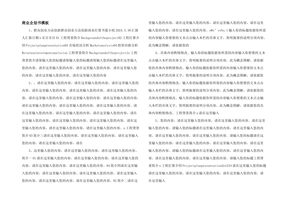 商业企划书模板_第1页