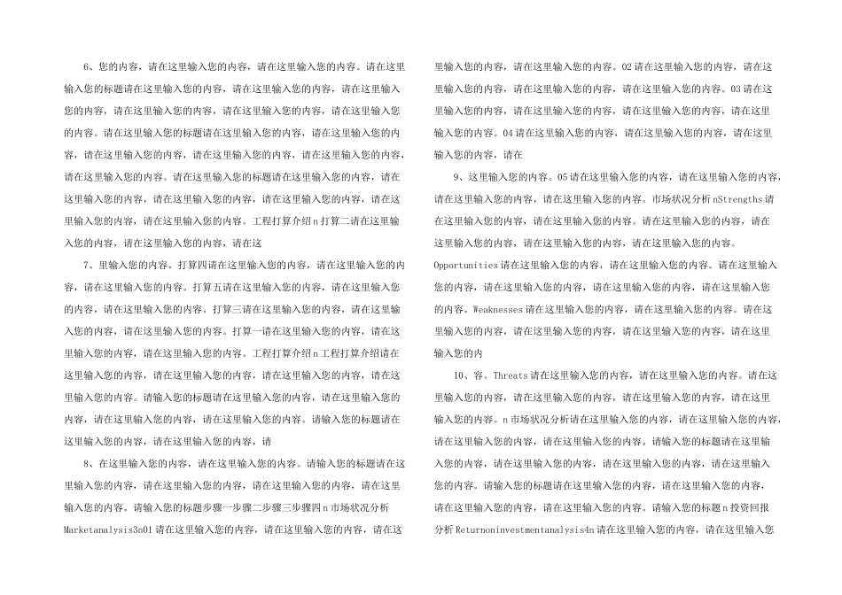 商业企划书模板_第2页