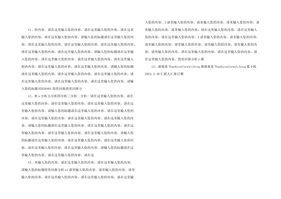 商业企划书模板_第3页