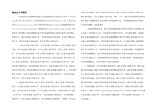 商业企划书模板