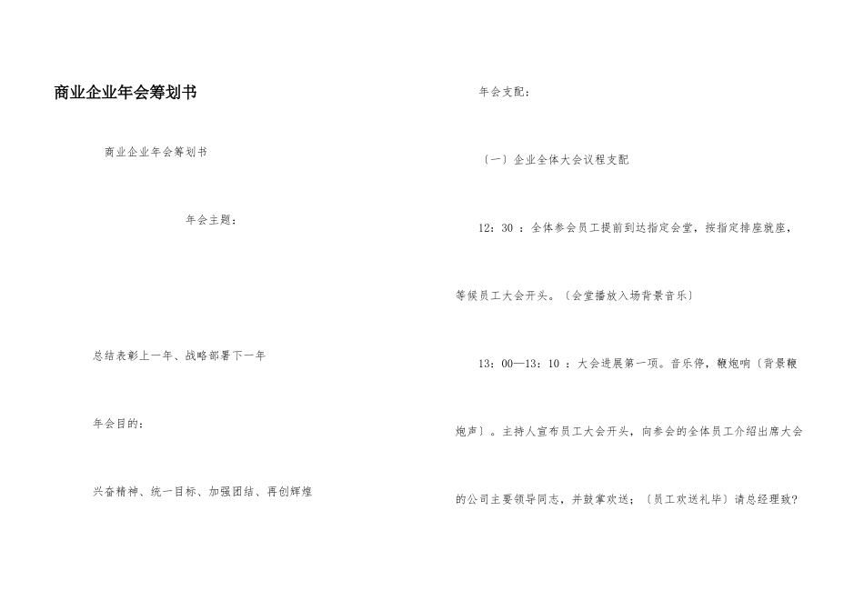 商业企业年会策划书_第1页