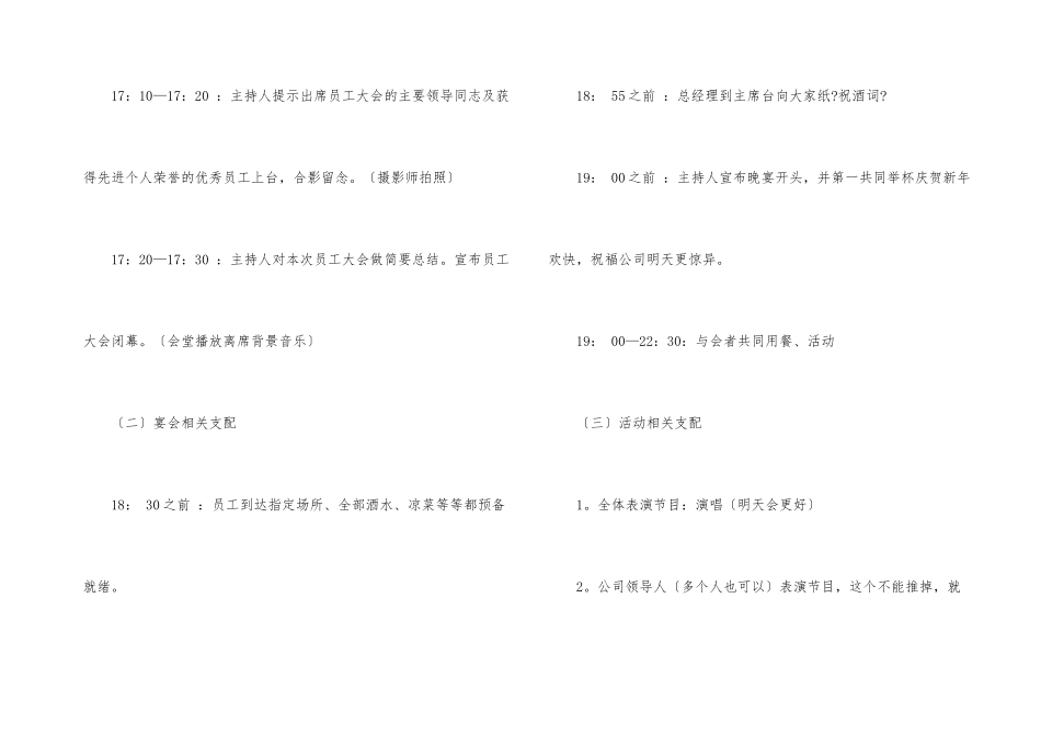 商业企业年会策划书_第3页