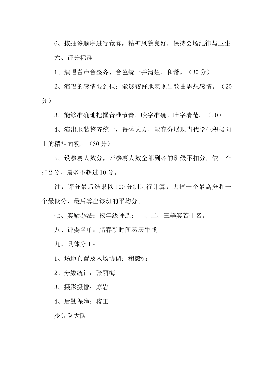 唱红歌比赛活动方案范文三篇_第2页