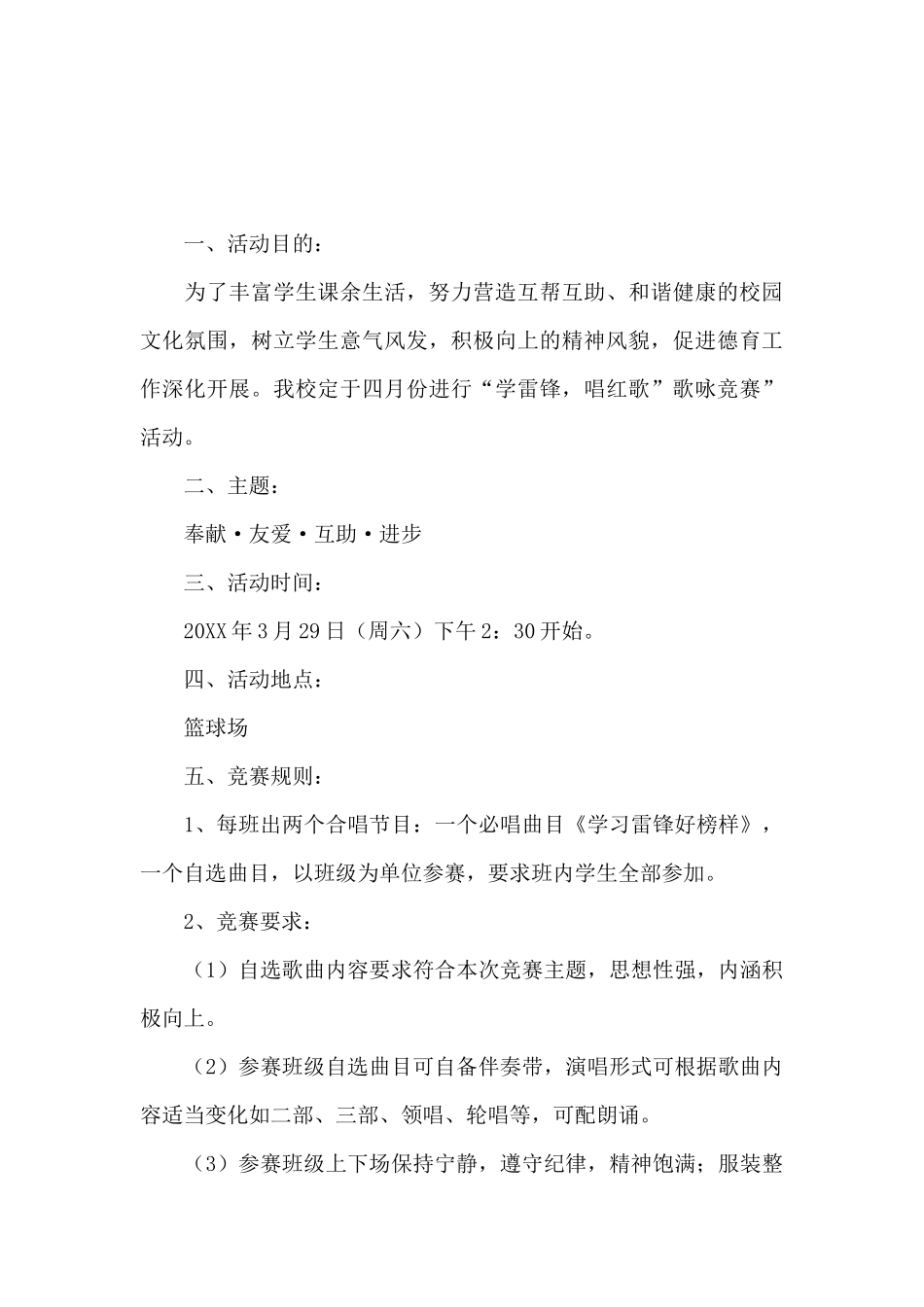 唱红歌比赛活动方案范文三篇_第3页