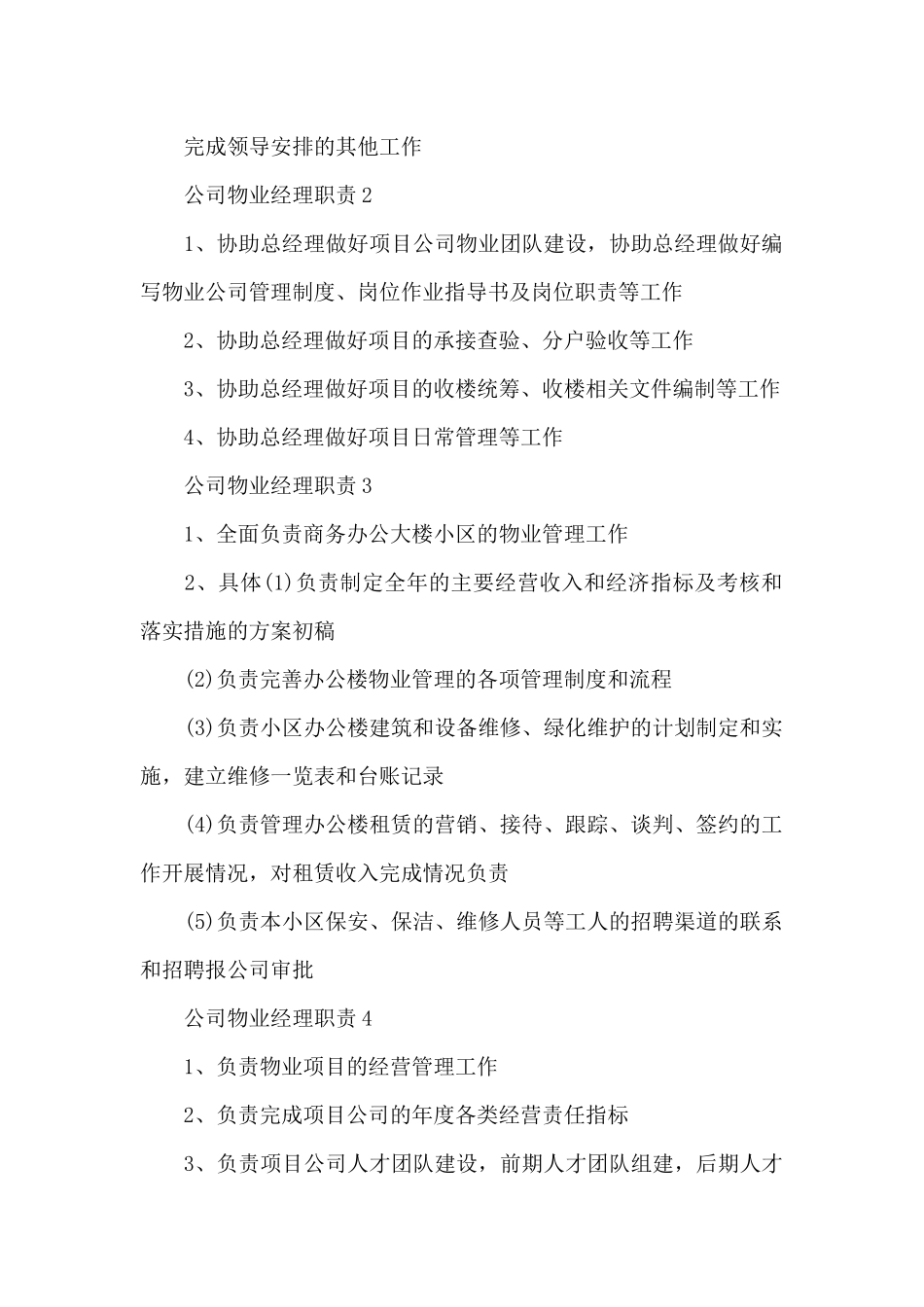 商业公司物业经理职责_第2页