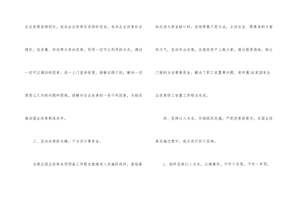 商业办利益保障工作报告_第2页