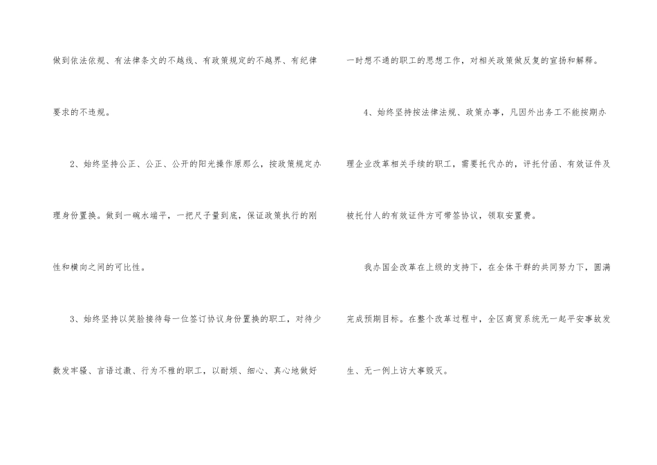 商业办利益保障工作报告_第3页