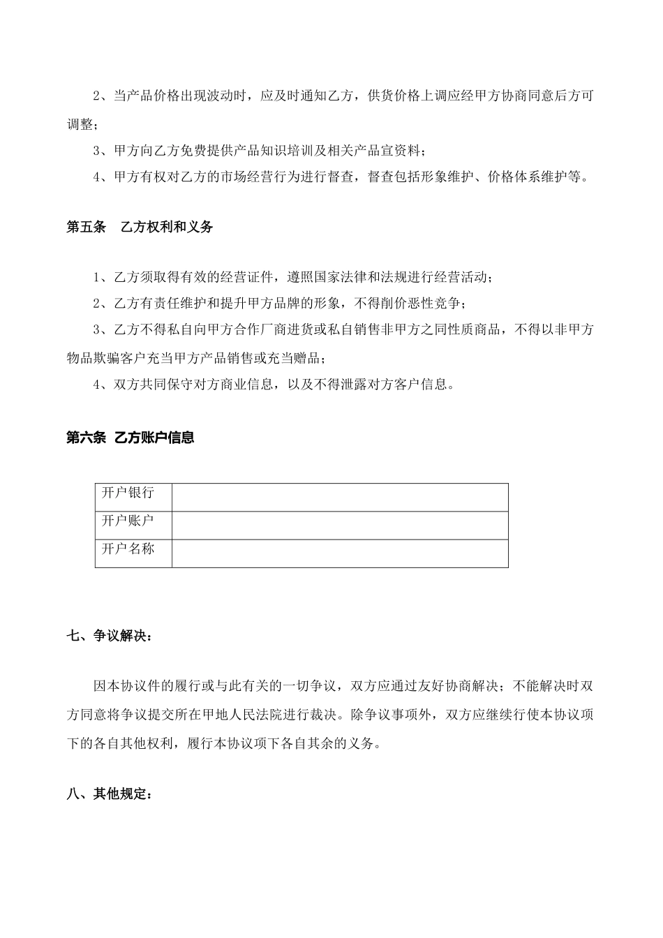 商业合作推广协议_第2页