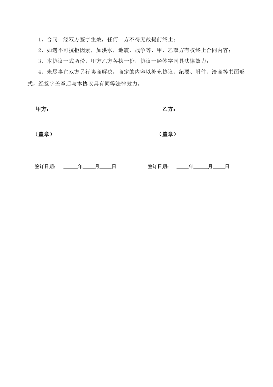 商业合作推广协议_第3页