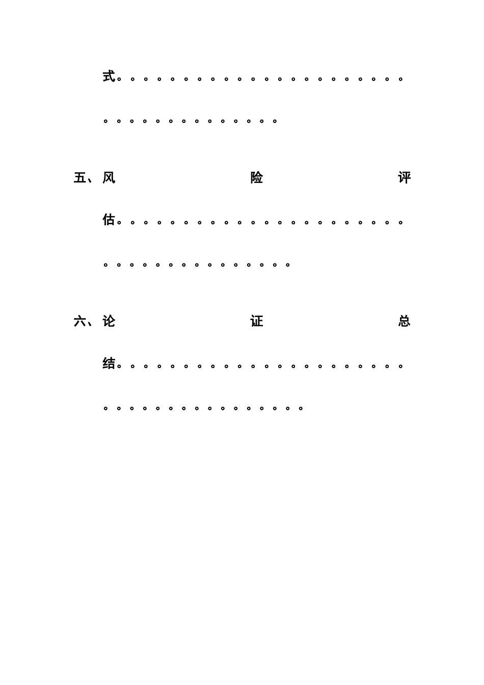 商业合作共赢计划书_第3页