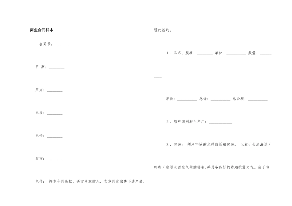 商业合同样本_第1页