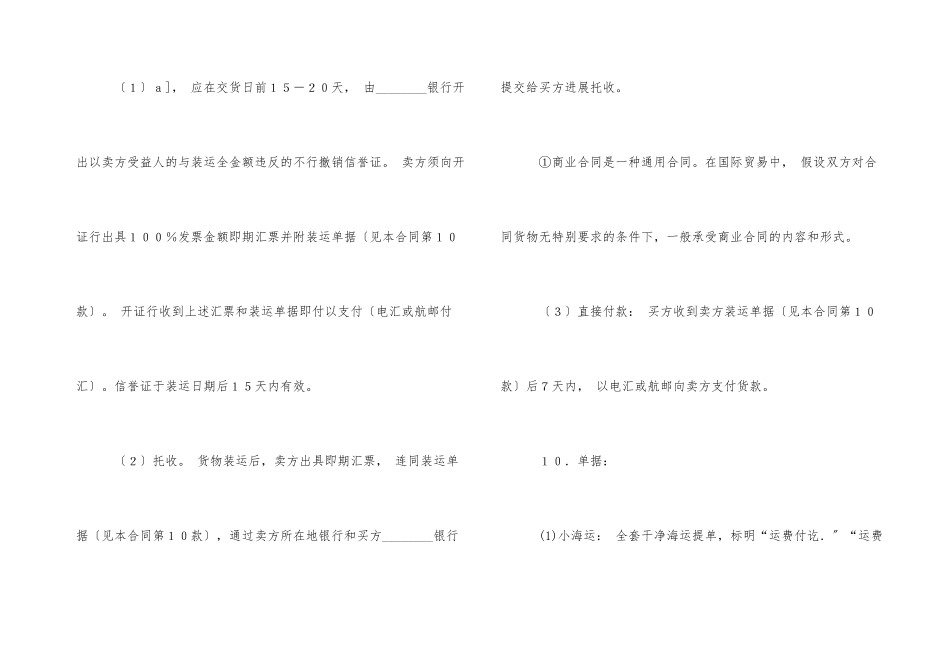 商业合同样本_第3页