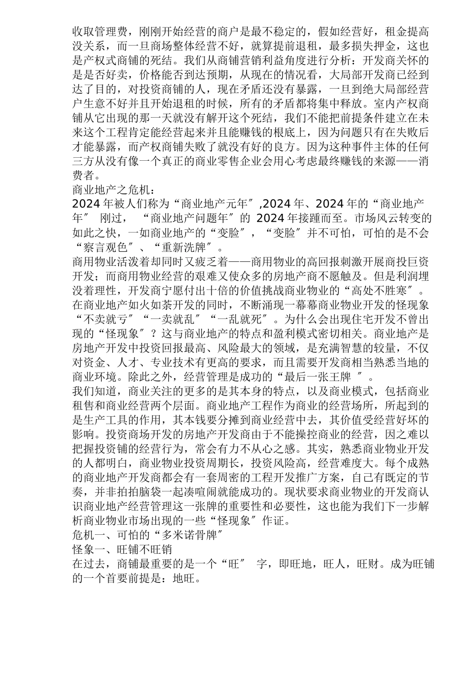 商业地产之现状及经营危机_第2页