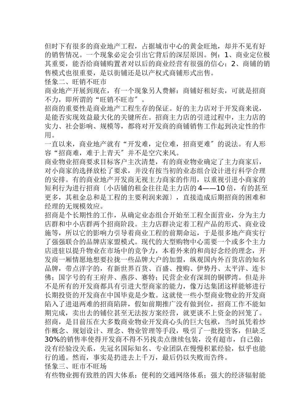 商业地产之现状及经营危机_第3页