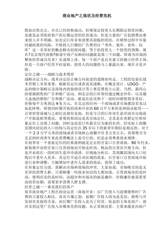 商业地产之现状及经营危机