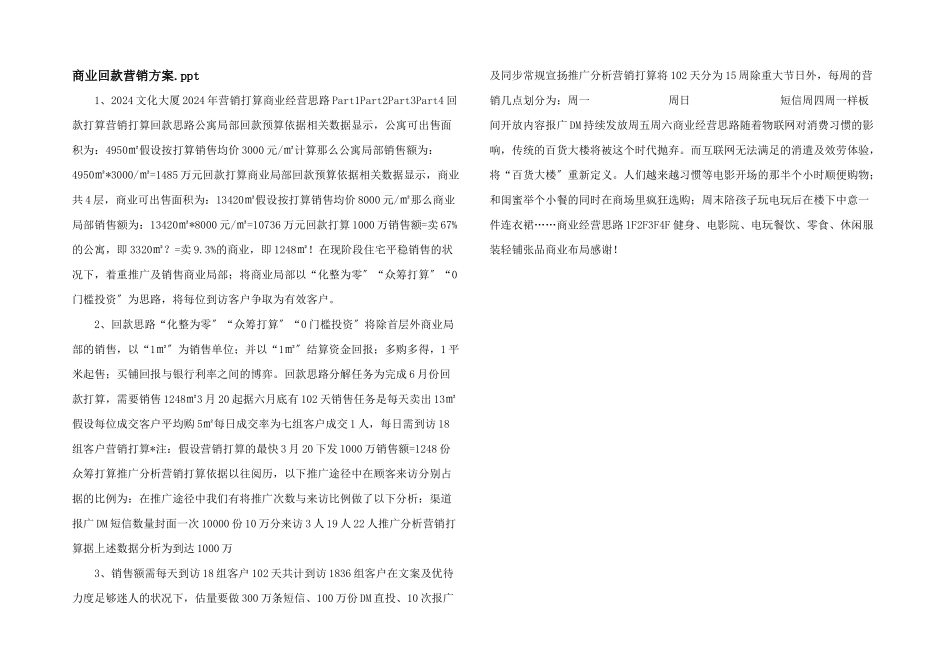 商业回款营销计划.ppt_第1页