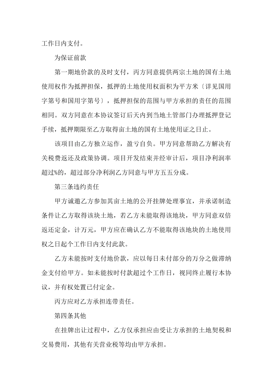 商业住宅土地转让合同_第2页