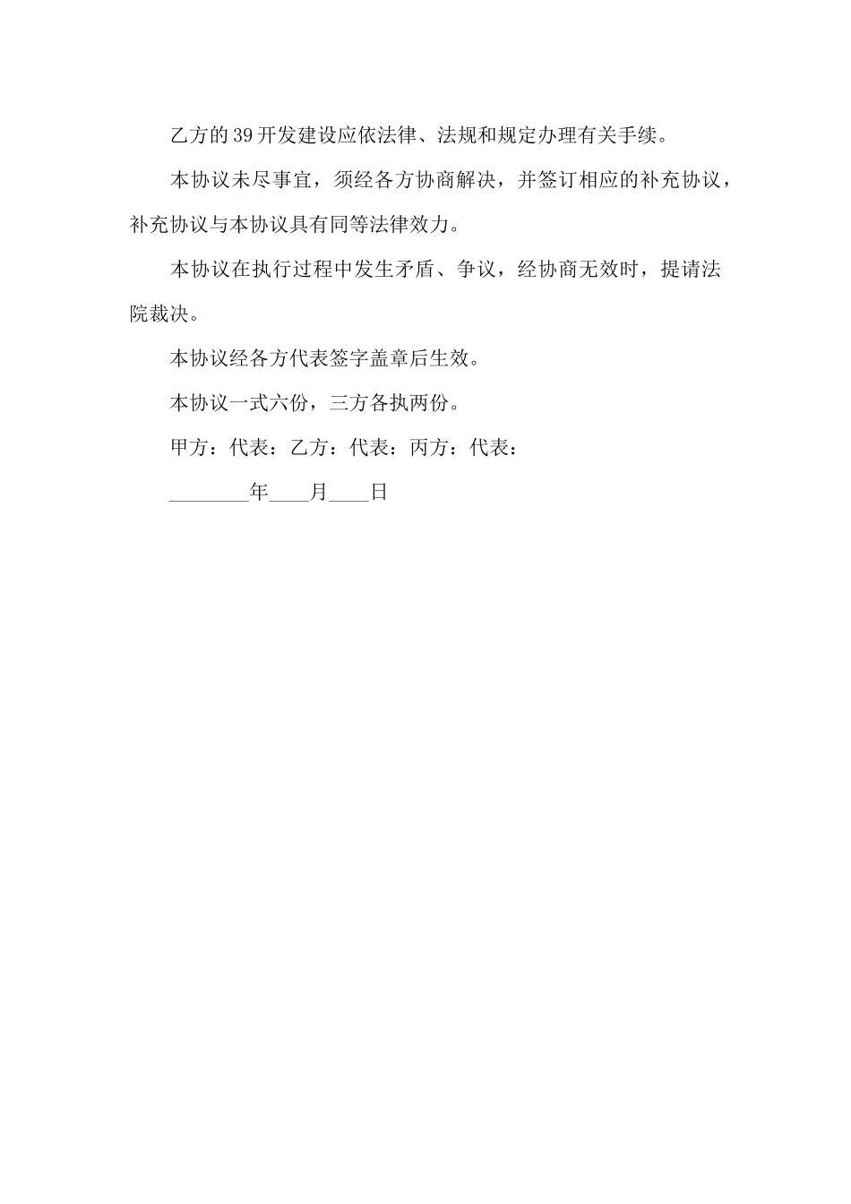 商业住宅土地转让合同_第3页