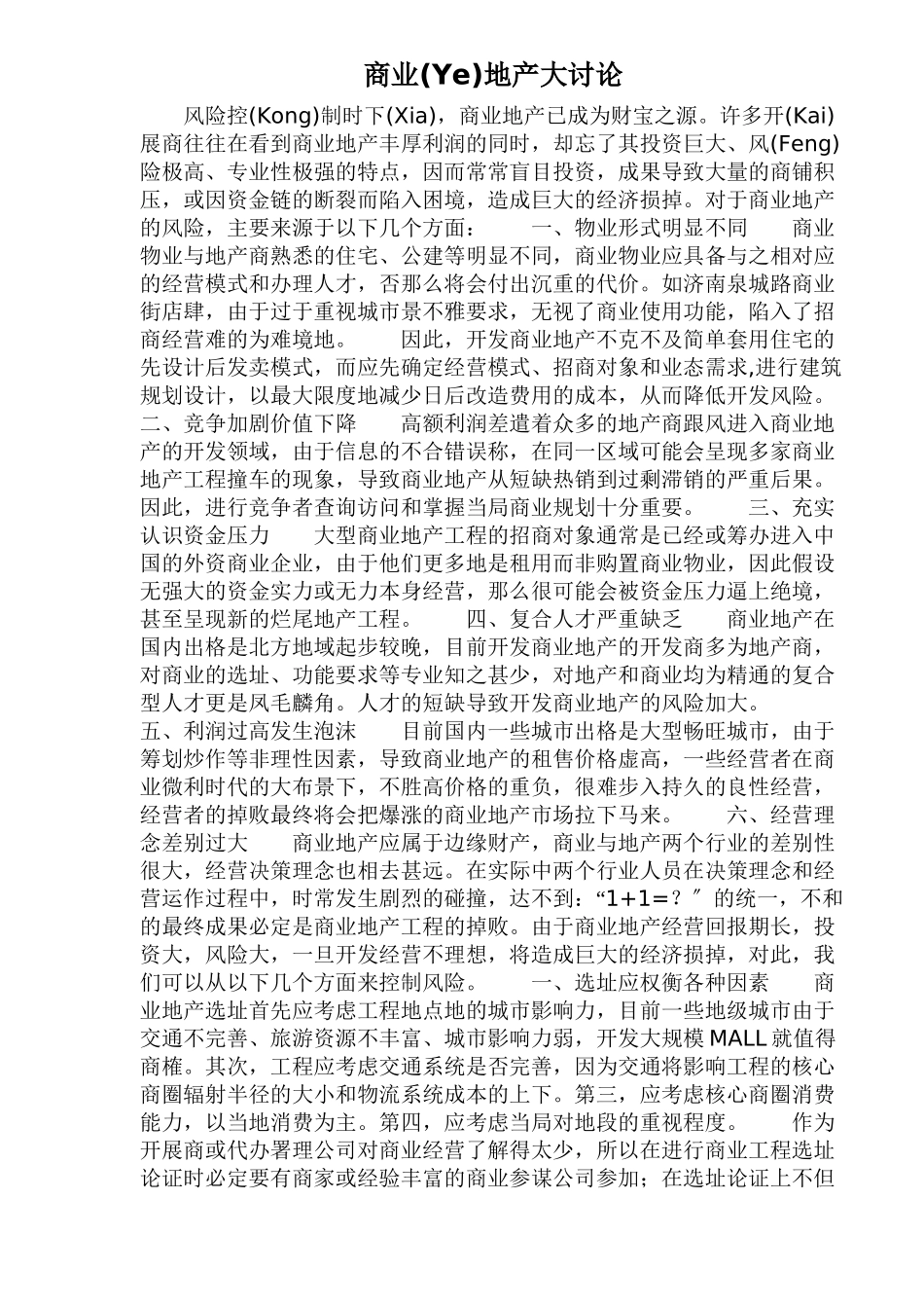 商业地产大讨论_第1页