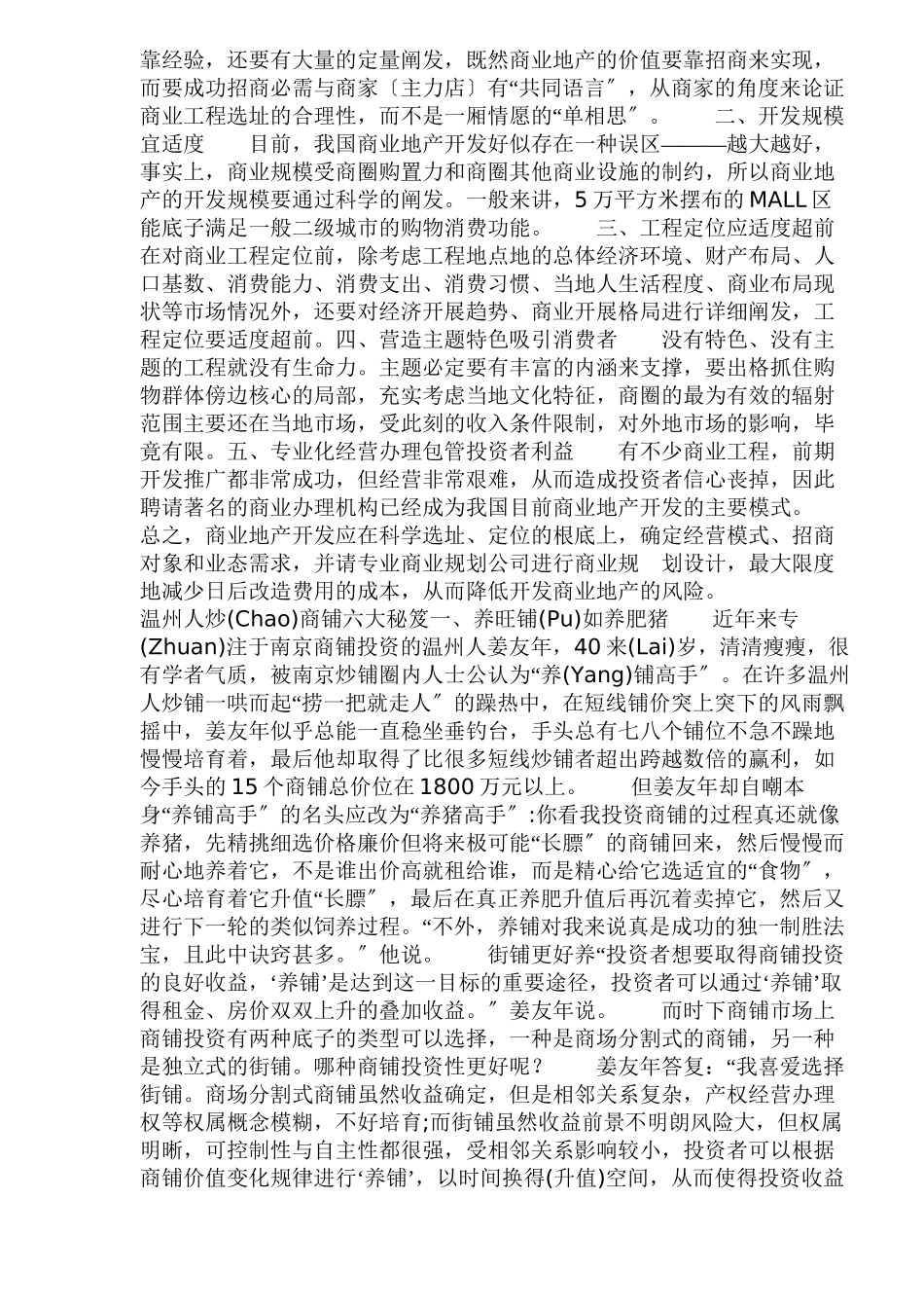 商业地产大讨论_第2页