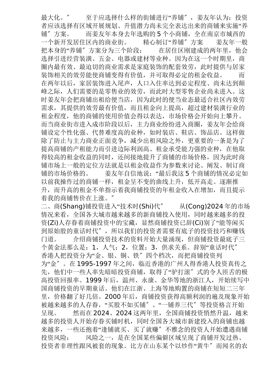 商业地产大讨论_第3页