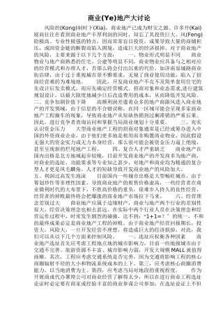 商业地产大讨论