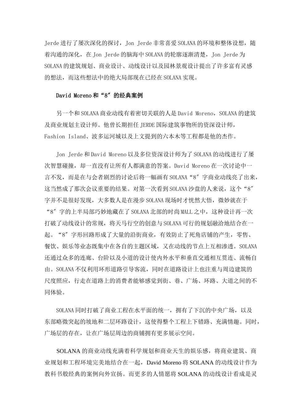 商业地产市场资料大全_第2页