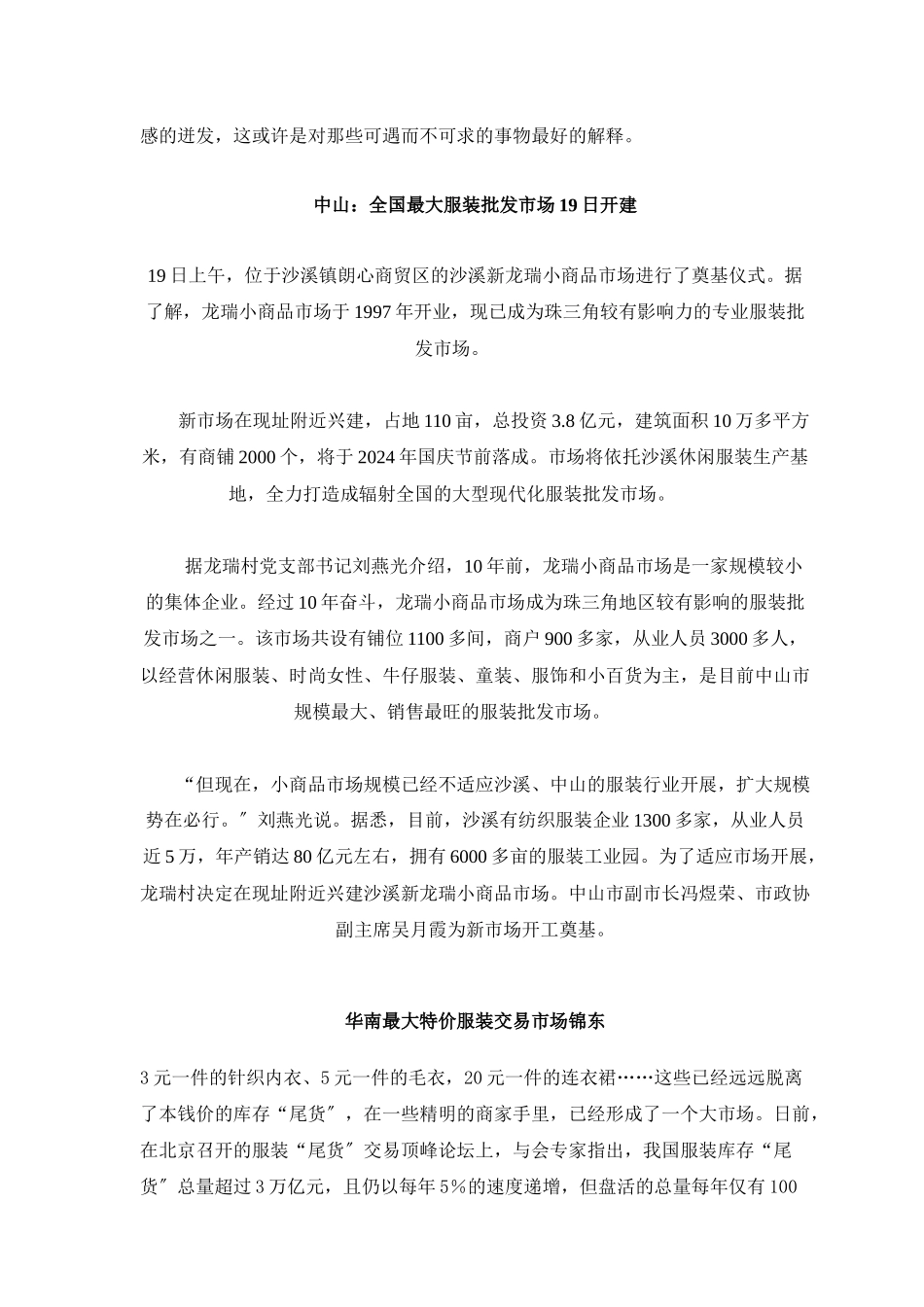 商业地产市场资料大全_第3页