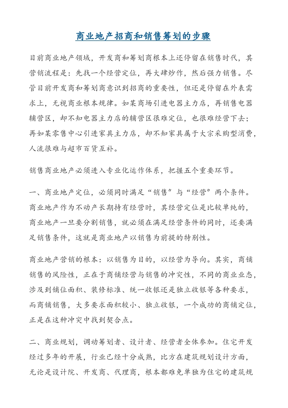 商业地产招商与策划步骤_第1页