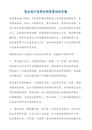 商业地产招商与策划步骤