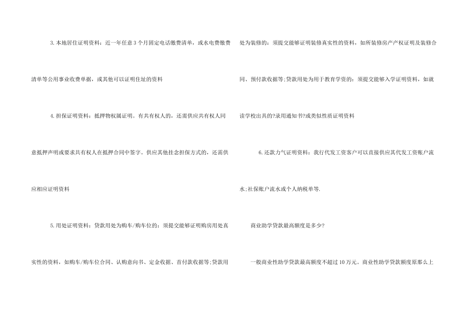 商业助学贷款详解_第2页