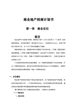 商业地产招商计划书