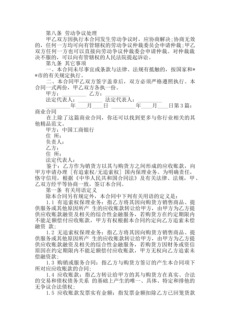 商业合同共7篇_第2页